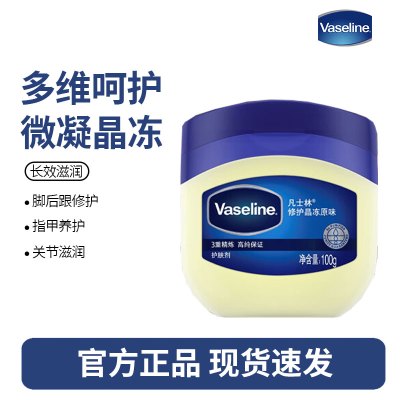 凡士林(Vaseline)经典修护晶冻保湿滋润改善脚后跟干裂固体香膏100g