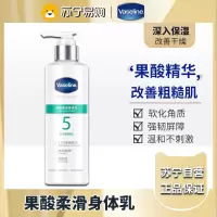 凡士林(Vaseline)果酸身体乳女秋全身滋润保湿烟酰胺紧致玻尿酸甘油官方正品-5号针对干燥肌