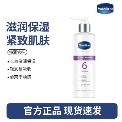 凡士林(Vaseline)果酸身体乳女秋全身滋润保湿烟酰胺紧致玻尿酸甘油官方正品-6号针对细纹肌