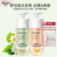 蔻斯汀Kustie双舱洗发水玫瑰/洋甘菊500g*2瓶 控油去屑持久留香洗发露
