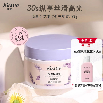 蔻斯汀Kustie花浆丝柔护发膜200g 柔顺丝滑 鲜花花浆