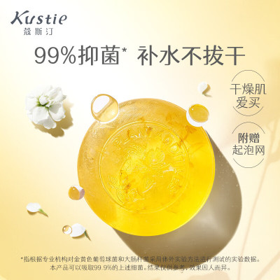 蔻斯汀Kustie茉莉花瓣精油香皂100g 天然抑菌 补水沁润香皂