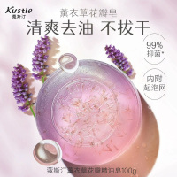 蔻斯汀Kustie薰衣草花瓣精油香皂100g 天然抑菌 控油提亮香皂