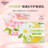 蔻斯汀Kustie樱花/洋甘菊花瓣精油香皂100g*2 天然抑菌 补水沁润 舒缓去角质香皂