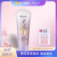 蔻斯汀Kustie花浆晚安沐浴露身体磨砂按摩膏200g 鲜花花浆磨砂 细腻嫩肌