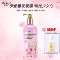 蔻斯汀Kustie千岛樱花香氛护发精华乳300ml 柔润亮泽 锁色护色 持久留香 配合同系列洗发水效果更佳
