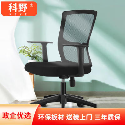 科野 电脑椅办公椅职员椅人体工学椅时尚座椅