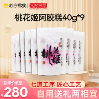 桃花姬阿胶糕健康道地阿胶添加官方正品40g*9
