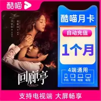 优酷视频酷喵月卡TV 版(直充)