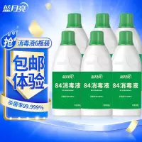 蓝月亮洁净礼包C 蓝月亮84消毒液 家庭用瓶套装高杀菌率 灭活衣物家居病毒600g*6瓶