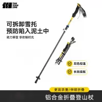 探险者户外折叠登山杖手杖TXZ-折叠款 (115-135cm)MHDS10917