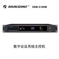 SOUNDZONE ZSM-2169M 数字双系统双备份会议系统 会议系统主机