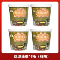 恭瑶油茶便携式冲泡恭城油茶 鲜味60g/桶*4