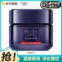 欧莱雅20眼霜玻色因紧致抗皱淡黑眼圈细纹抗老修护20ml