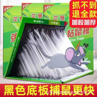 强力粘鼠板老鼠贴 粘鼠贴老鼠板粘虫蝇板灭鼠高效粘板