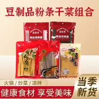 鼎铭香 豆制品粉条干菜组合1385g南北干货地方特产年货大礼包