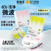 倍加洁牙套清洁液30杯杨枝甘露/海盐荔枝 隐形牙套清洗剂温和基底无刺激