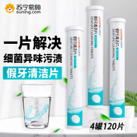 倍加洁泡腾清洁片30片*4罐 假牙正畸保持器隐形牙套清洗剂