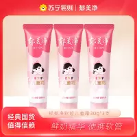 郁美净儿童霜软管装30g*3支 鲜奶滋润补水国货保湿宝宝面霜 身体润肤乳
