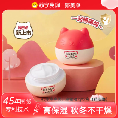 郁美净高级儿童霜40g新升级(猫头鹰)2盒 鲜奶滋润保湿补水宝宝面霜润肤霜 身体润肤乳