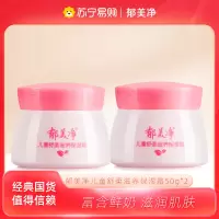 郁美净儿童舒柔保湿霜50g*2盒 鲜奶滋润补水护肤宝宝霜润肤霜面霜 身体润肤乳
