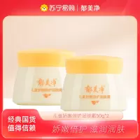郁美净儿童娇嫩倍护润肤霜50g*2盒 宝宝面霜护肤霜滋润保湿温和 身体润肤乳