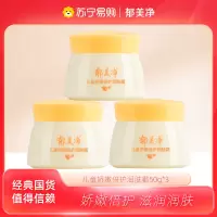 郁美净儿童娇嫩倍护润肤霜50g*3盒 宝宝面霜护肤霜滋润保湿温和 身体润肤乳