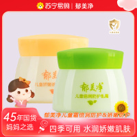 郁美净儿童保湿乳霜50g*2盒 舒柔滋养/倍润防护 宝宝面霜护肤霜滋润保湿温和 身体润肤乳