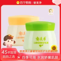 郁美净儿童保湿乳霜50g*2盒 舒柔滋养/倍润防护 宝宝面霜护肤霜滋润保湿温和 身体润肤乳