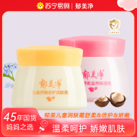 郁美净儿童保湿乳霜50g*2盒 舒柔滋养/娇嫩倍护 宝宝面霜护肤霜滋润保湿温和 身体润肤乳