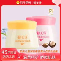 郁美净儿童保湿乳霜50g*2盒 舒柔滋养/娇嫩倍护 宝宝面霜护肤霜滋润保湿温和 身体润肤乳