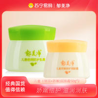 郁美净儿童保湿乳霜50g*2盒 倍润防护/娇嫩倍护 宝宝面霜护肤霜滋润保湿温和 身体润肤乳