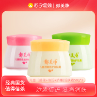 郁美净儿童保湿乳霜50g*3盒 舒柔滋养/倍润防护/娇嫩倍护 宝宝面霜护肤霜滋润保湿温和 身体润肤乳