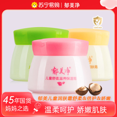 郁美净儿童保湿乳霜50g*3盒 舒柔滋养/倍润防护/娇嫩倍护 宝宝面霜护肤霜滋润保湿温和 身体润肤乳