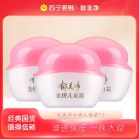 郁美净金牌儿童霜40g*3盒 宝宝保湿滋润补水儿童润肤保湿擦脸面霜 身体润肤乳