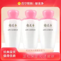郁美净金牌儿童嫩肤露100g*3瓶 宝宝润肤乳液滋润保湿补水护肤儿童清爽 身体润肤乳