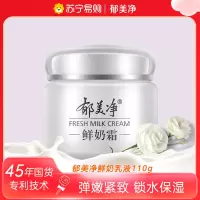 郁美净鲜奶霜110g 补水高保湿滋润女国货鲜奶面霜 身体润肤乳