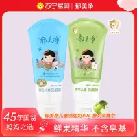 郁美净鲜奶青苹果儿童洁面乳80g*2支 女男学生国货深层保湿清洁宝宝清