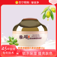 郁美净鲜奶橄榄身体润肤乳保湿面霜50g 润肤乳高保湿滋润补水