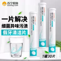倍加洁泡腾清洁片30片 假牙正畸保持器隐形牙套清洗剂
