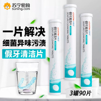 倍加洁泡腾清洁片30片*3罐 假牙正畸保持器隐形牙套清洗剂