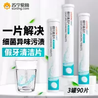 倍加洁泡腾清洁片30片*3罐 假牙正畸保持器隐形牙套清洗剂