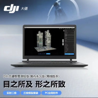 大疆(DJI)智图测绘版 国内永久1台(离线版本)