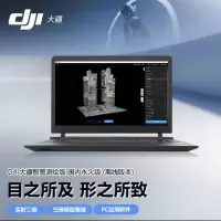 大疆(DJI)智图测绘版 国内永久1台(离线版本)