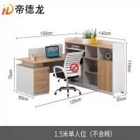 帝德龙屏风工位PW1张