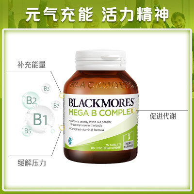 澳佳宝Blackmores 高能复合维生素B族08804 促进能量代谢营养健康 舒缓压力 75粒