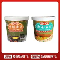 恭瑶油茶混装原味恭城油茶60g/桶*3+香辣味油茶米粉105g/桶*3