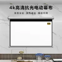 投影幕布电动幕无线遥控升降4K高清 金属款 16:9 120寸 包 安装
