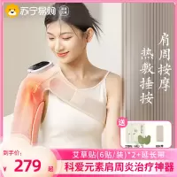 科爱元素肩部按摩器保暖 肩周炎热敷按摩仪器肩膀按摩五十肩关节酸疼护肩带保暖 [推荐款]肩周按摩器艾线片*10