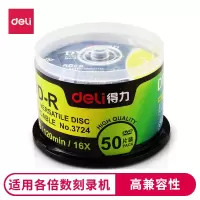 得力3724 刻录光碟 50片/筒